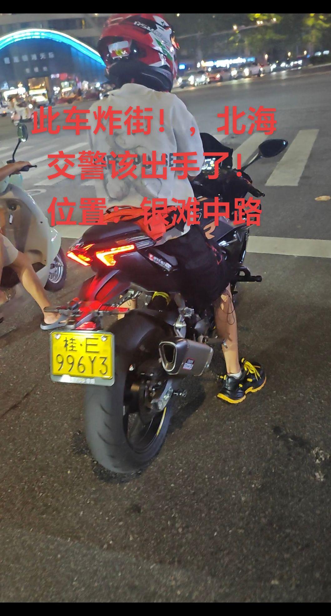 北海交警广西交警炸街交通安全扰民