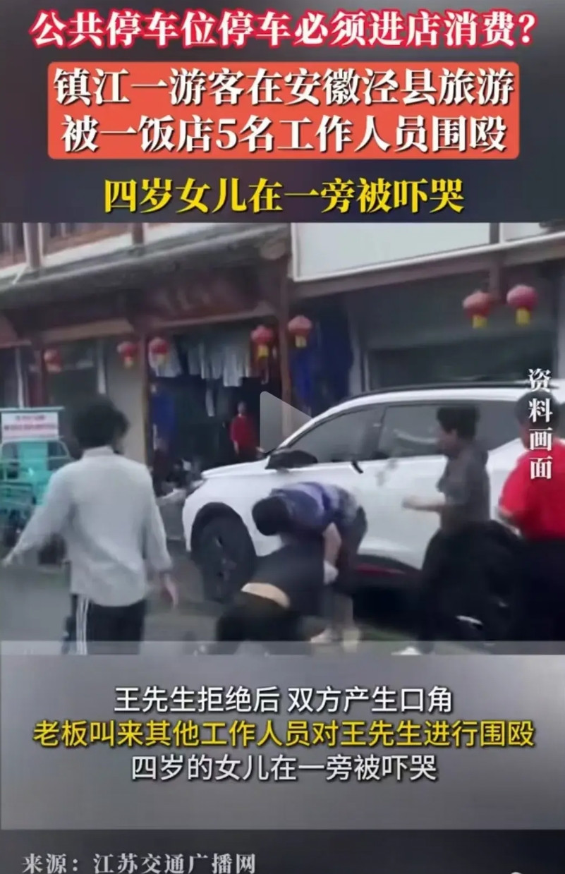 泾县土菜馆男老板愁啊，生意可能做不下去了。他没想到这段5人打一个游客的视频会火到