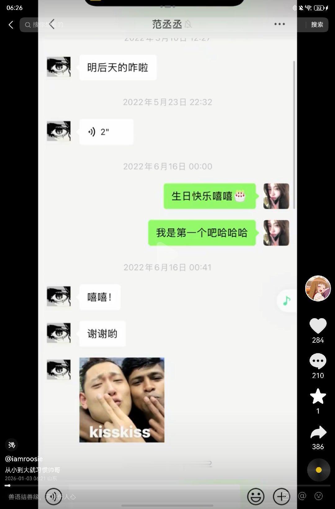 范丞丞工作室声明二人无私交之后，小姐姐发了和范丞丞的微信聊天记录～