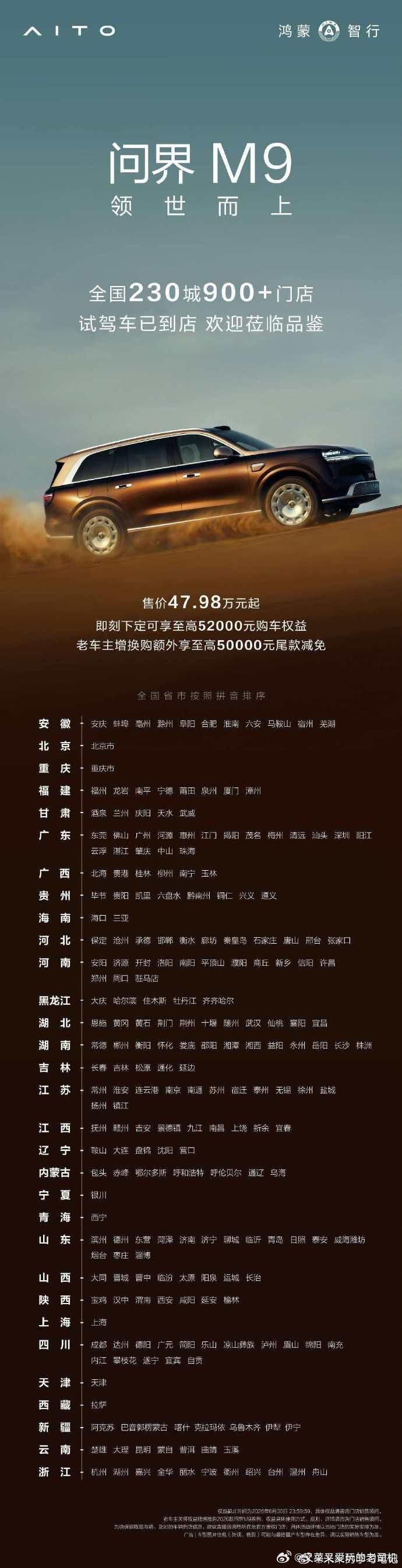 当初24款问界M9，是发布会后几天的元旦开始爆量的。这次的全新问界M9，随着门店