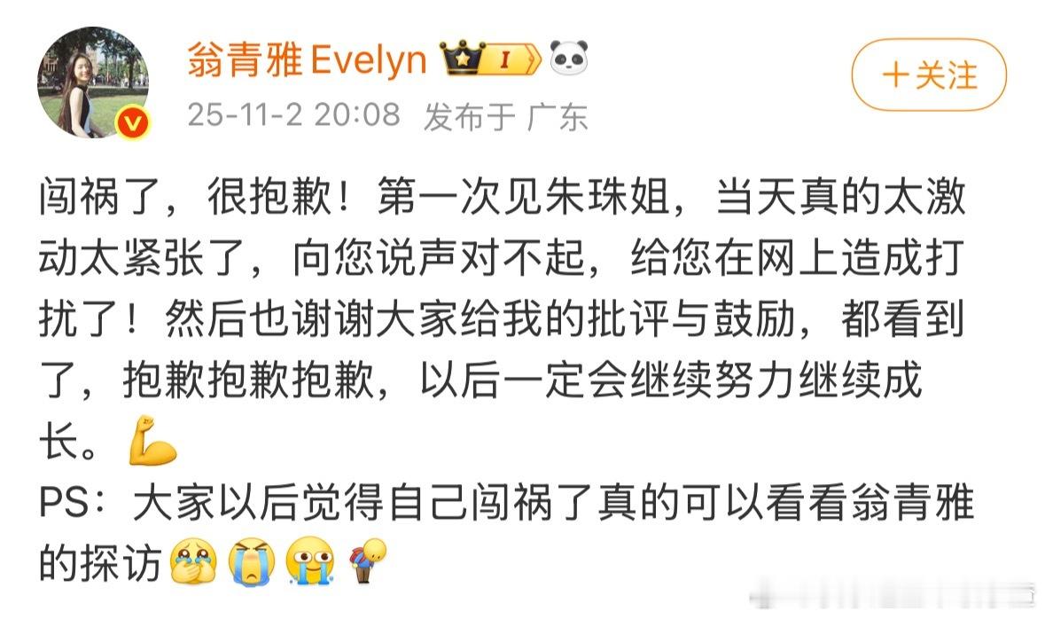 造成打扰了又是哪国语法😳翁青雅道歉​​​