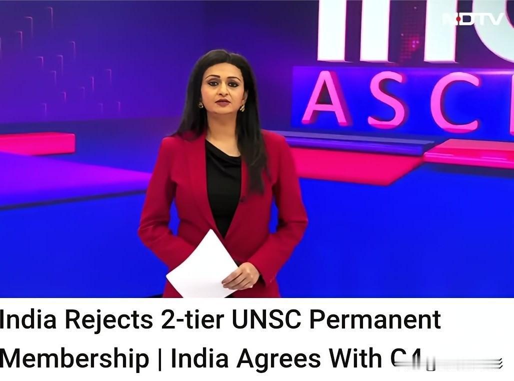 印媒：印度理应成为常任理事国和拥有否决权。印度最近又提要求了。想当联合国常任