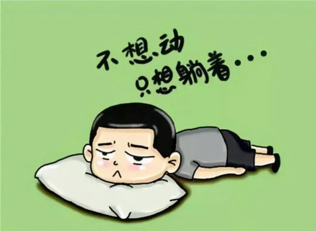 很多人啊，在需要尽全力的时候喜欢偷懒，看到别人在努力又很没有安全感，最后带