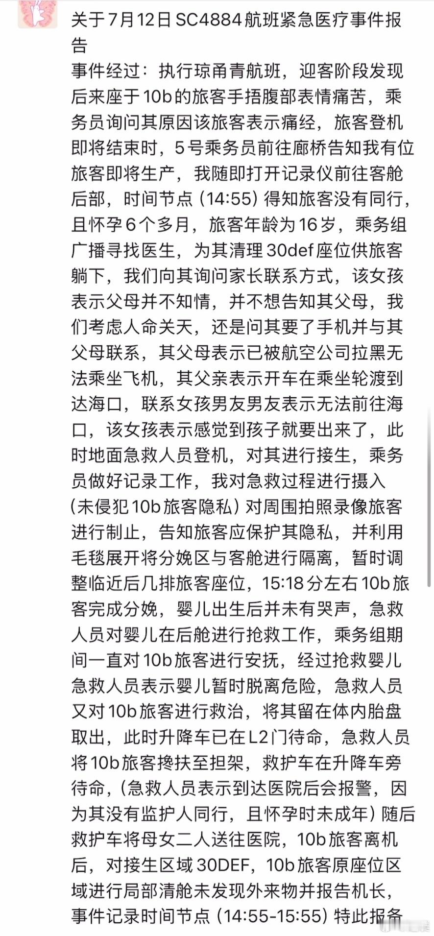 16岁女子飞机上分娩疑携带传染病16岁，分娩，梅毒，每个字都认识，连在一起就……