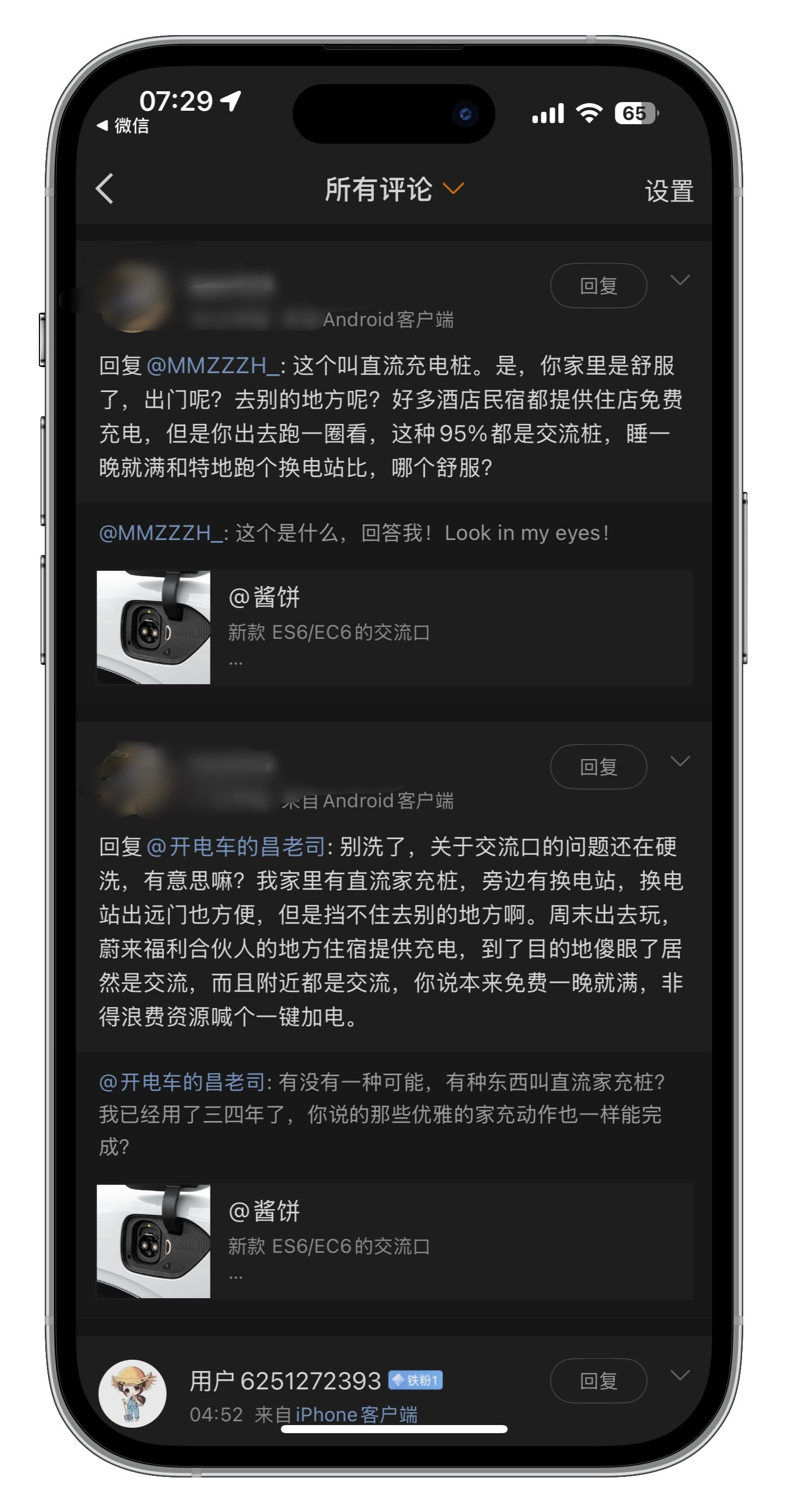 这就是我说的蔚来在自己的体系内是逻辑闭环的，可是在其他体系内就是格格不入。这次加