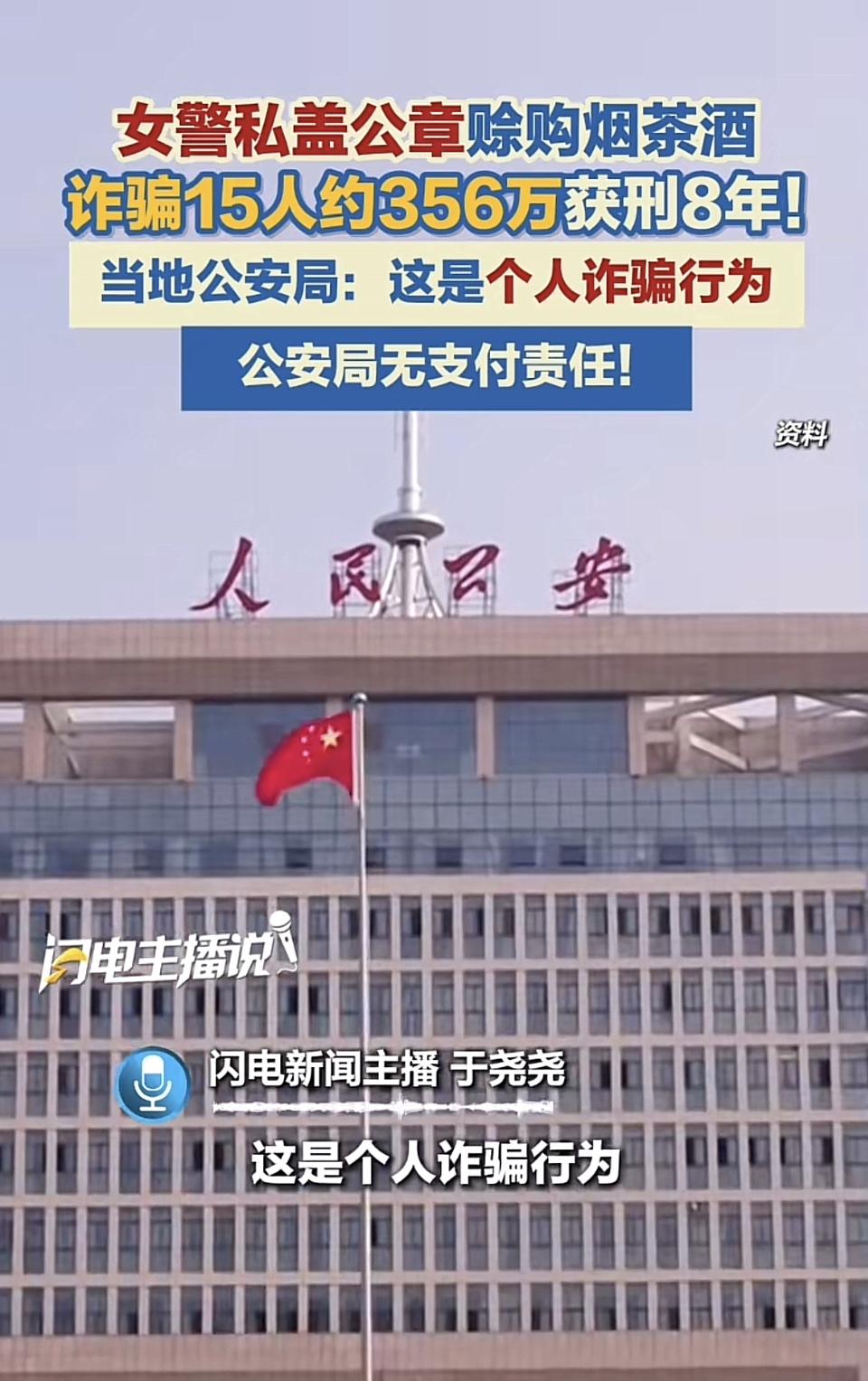 安徽滁州37岁女民警闫某艳可真是给警察队伍“长脸”了！2021-2024年间