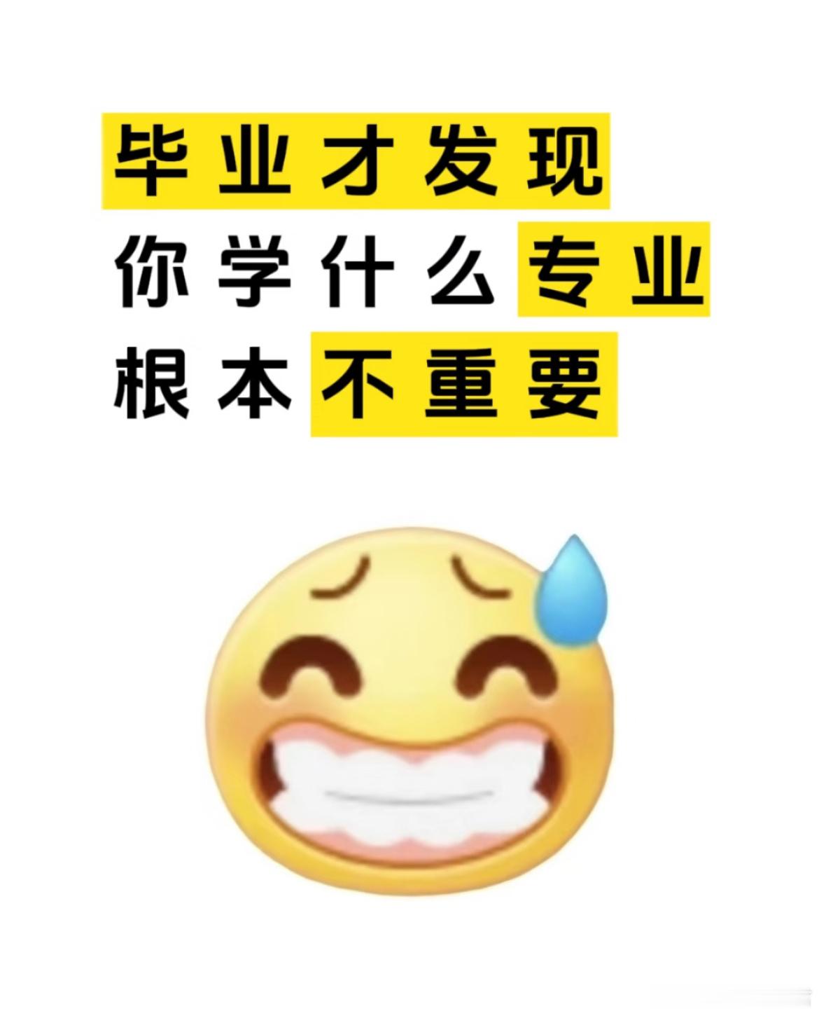 毕业才发现你学什么专业其实不重要高考后人生自定义