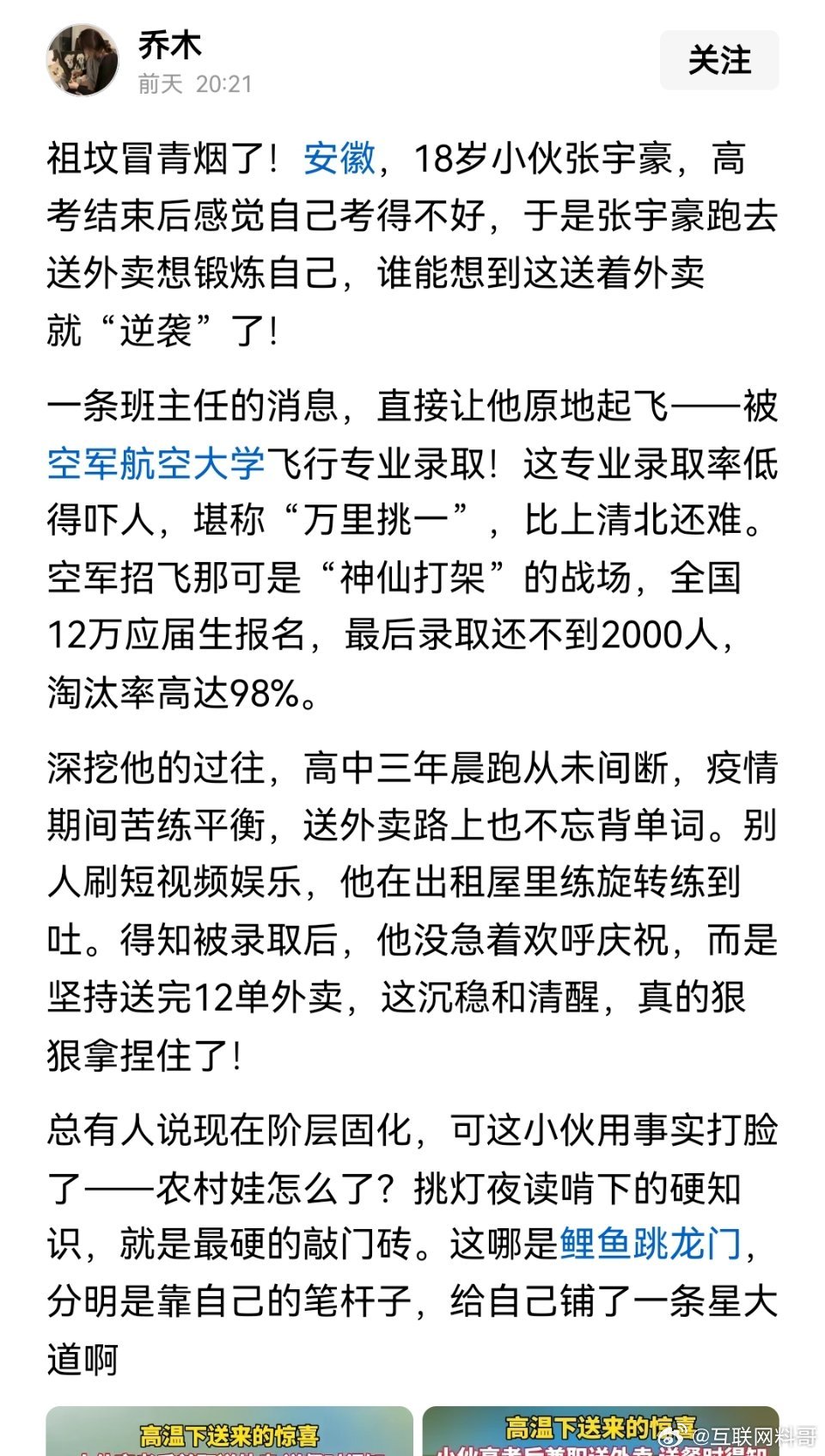 不是大家都说阶级固化了吗？？？实际上，普通人完全有机会啊！​​​