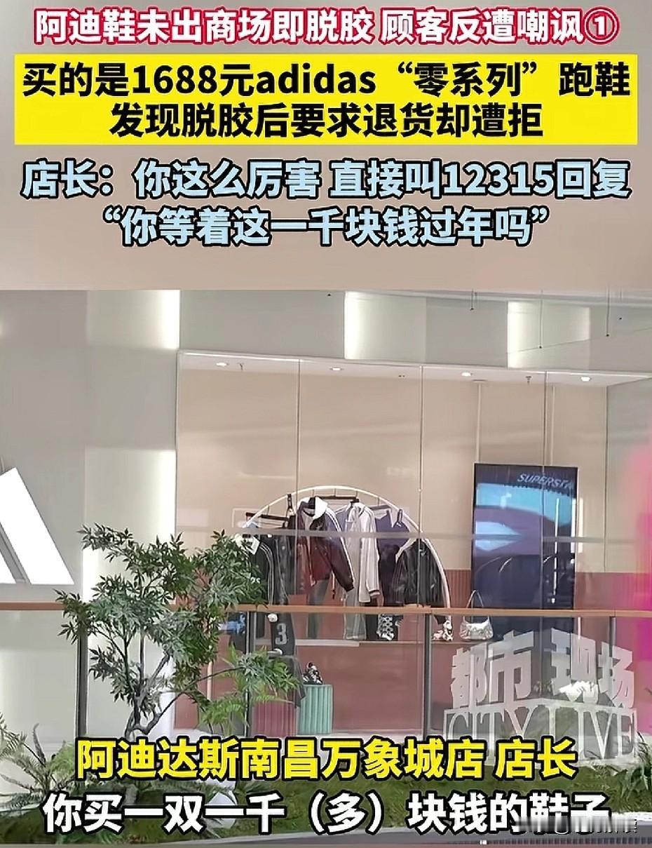 阿迪现在质量这么差了吗？不仅差，店长还这么嚣张！有人买了双鞋，还没有出商场。就
