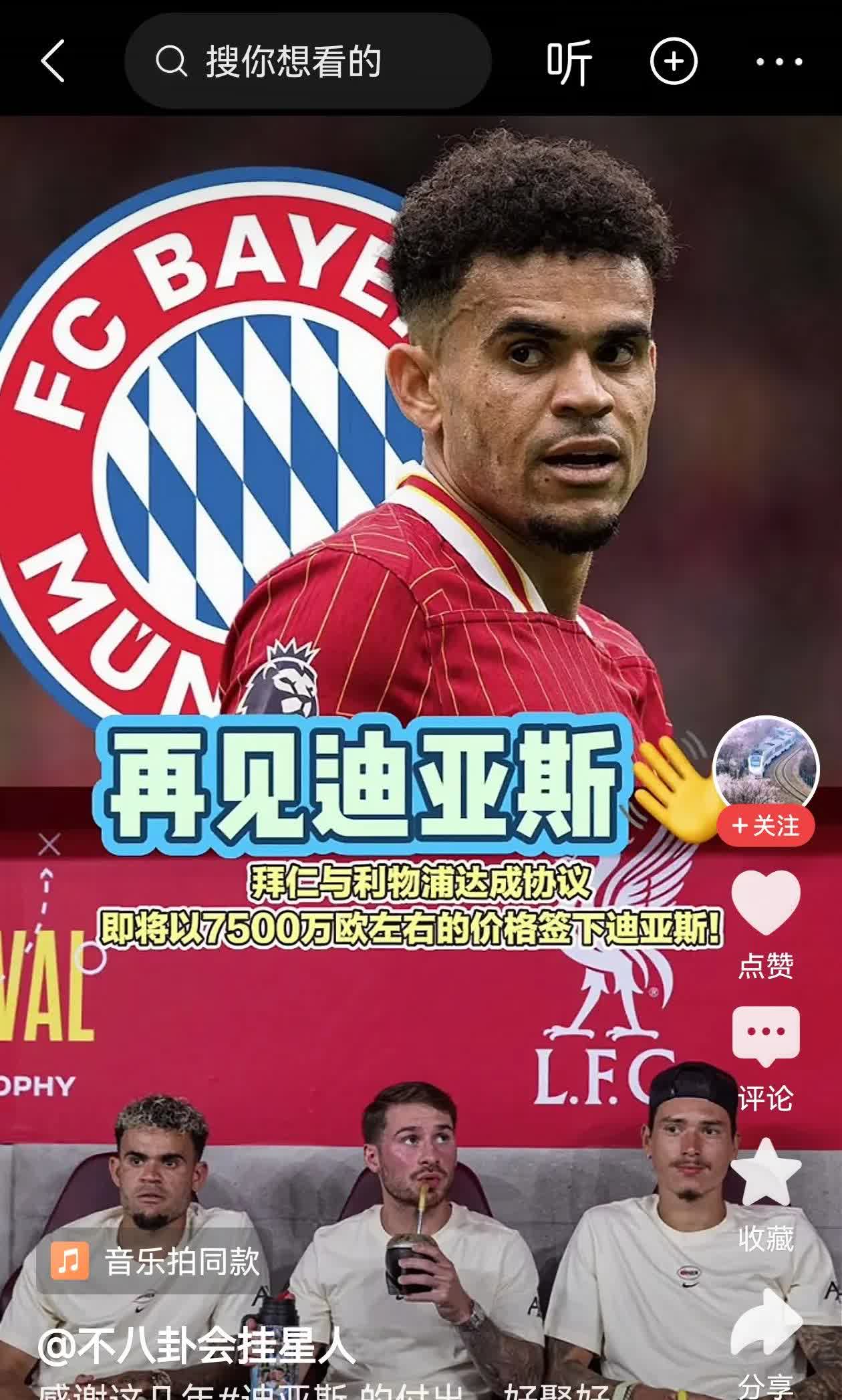 利物浦要买谁？罗德里戈还是伊萨克？现在的利物浦，很恐怖，已经卖了迪亚斯，