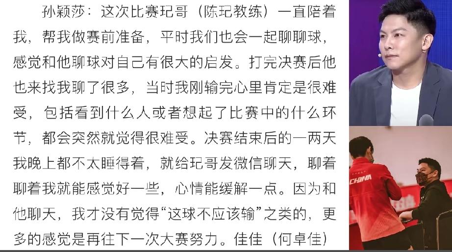 原来国乒陈玘对莎莎帮助这么大。陈玘短暂的当过莎莎的教练，但是给莎莎带来的温柔是
