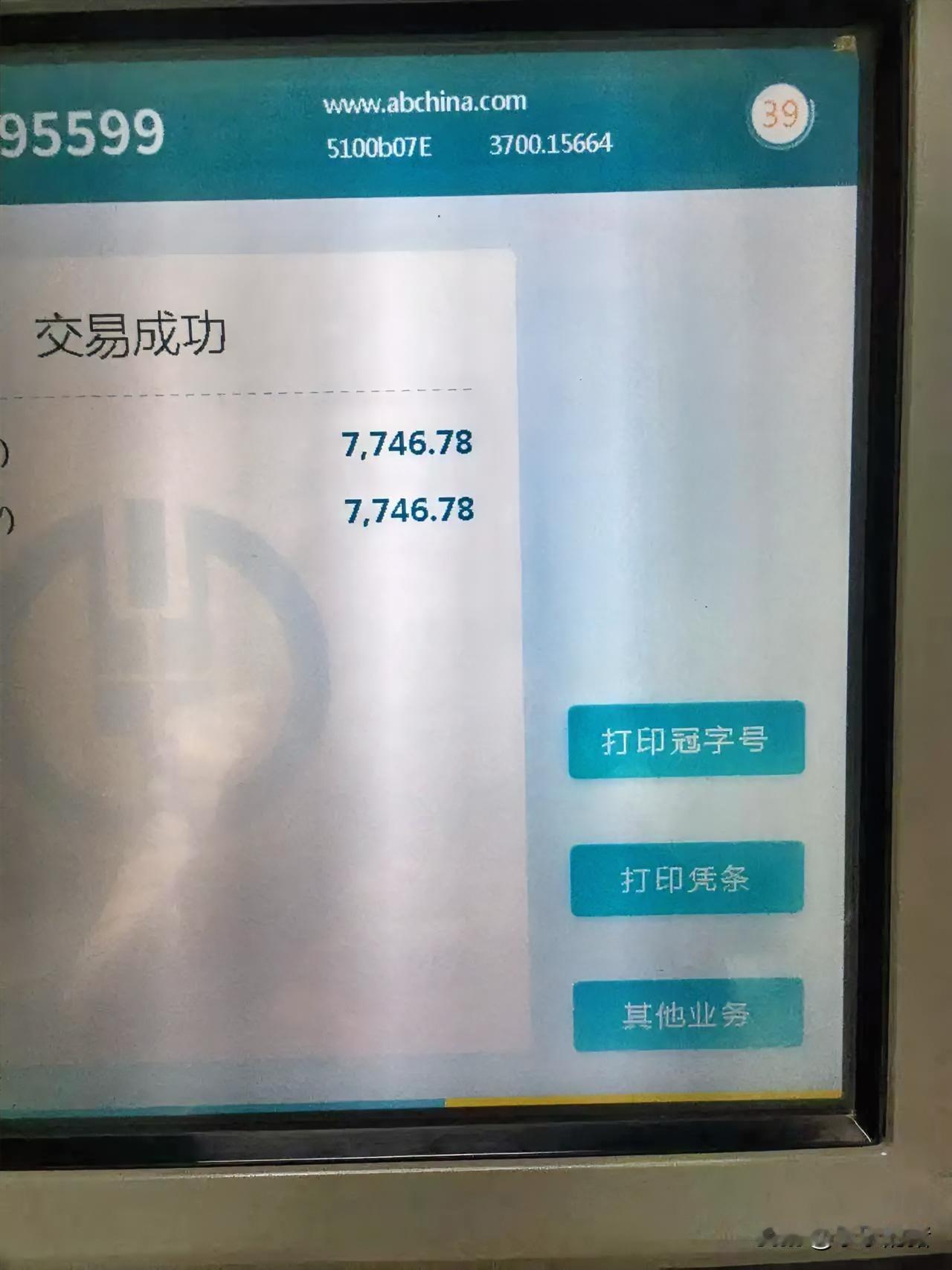 我爸的退休金都是我给开，每次都是取完钱，再给自动取款机拍张照片，回家我妈看这张照