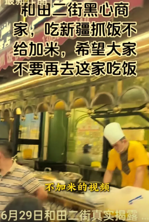 三个人吃1份抓饭，免费加了5次米，还发视频诋毁我们新疆抓饭加米收费，我真想给你一