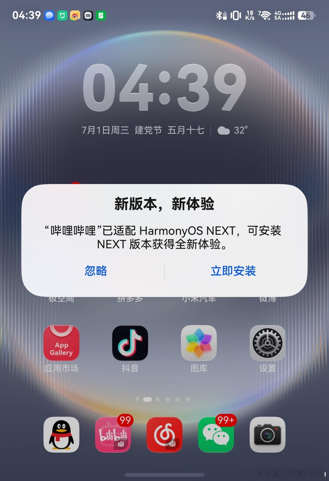 把原生鸿蒙的b站卸载了，只用卓易通版本，结果它老是谈鸿蒙版要我下载…