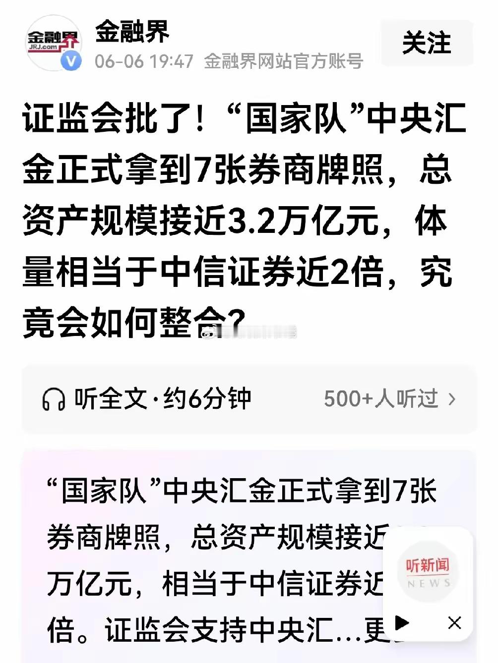 国家队中央汇金资产规模接近3.2万亿，这是利好还是利空，对散户而言是福还是🔥。