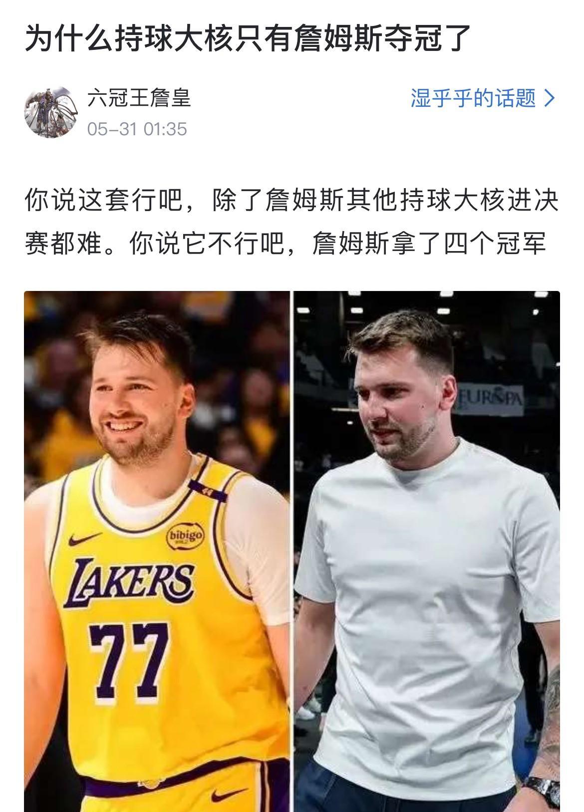 为什么持球大核只有詹姆斯夺冠了