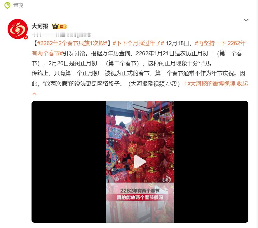 🔻我看了半天，眼睛揉了又揉。🔻哪一年？2262年2个春节只放1次假热点现场