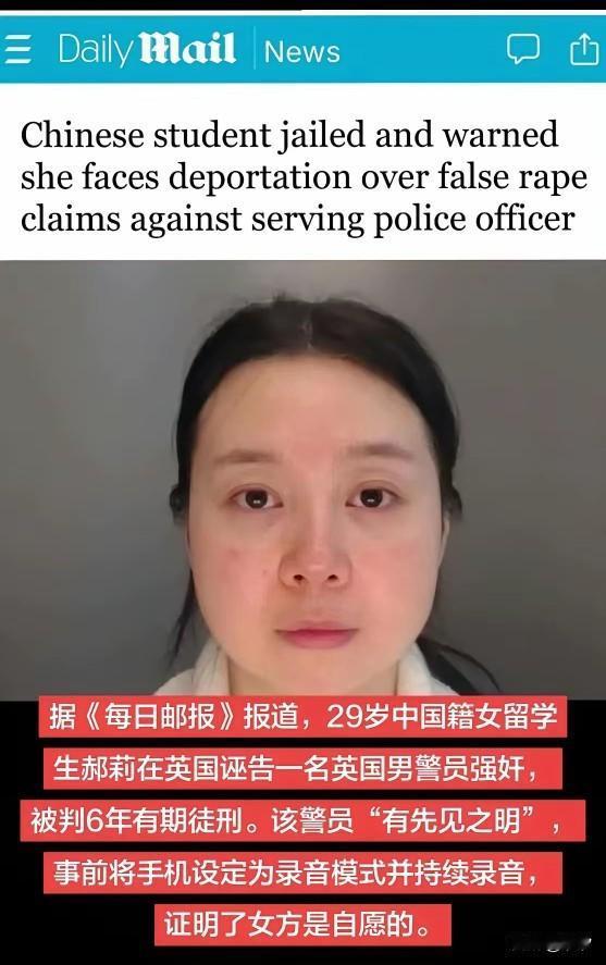 女留学生再也洗不白了，29岁的女留学生和英国一名警员发生关系，事后居然诬告对方性