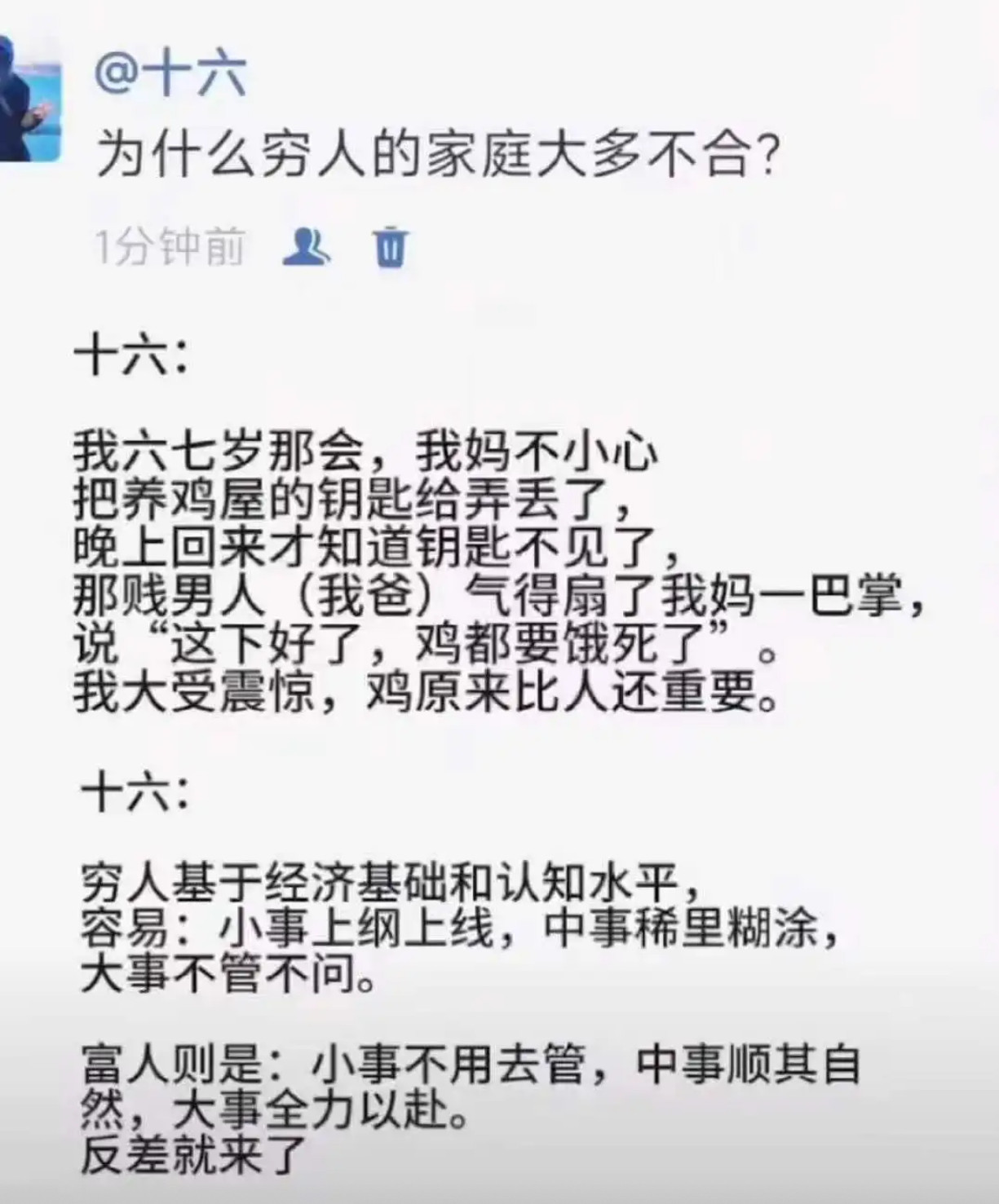 从一把钥匙看穷人家庭矛盾，为何认知与处理方式是这样？​​​