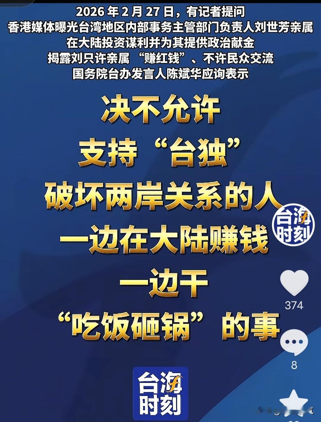 就在刚刚，国台办直接亮明态度，坚决整治那些一边在大陆捞金、一边搞吃饭还砸锅的一些