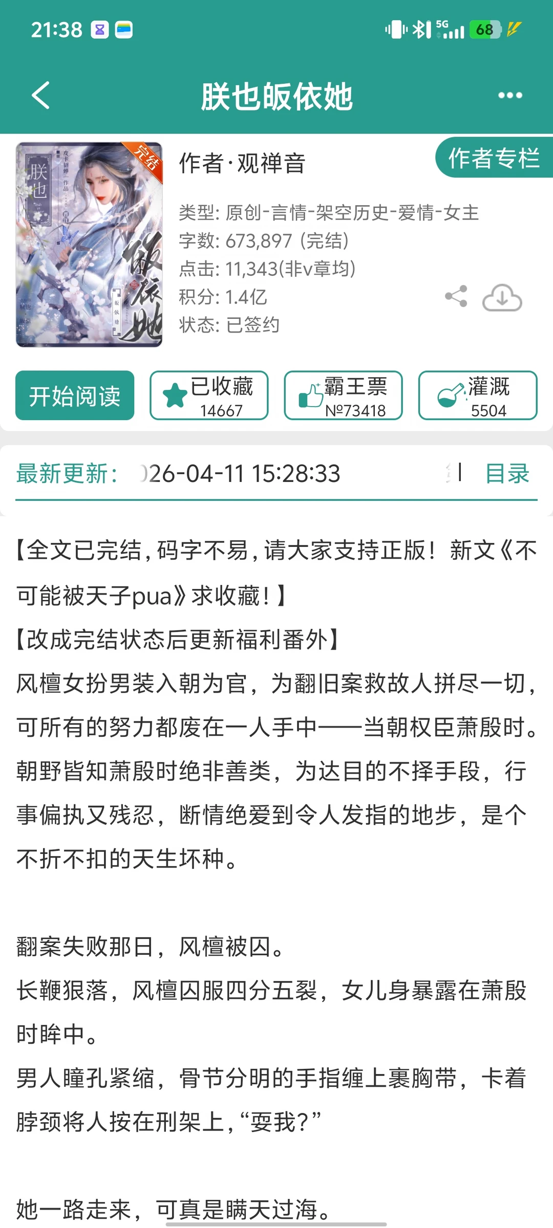 女主有白月光，却被阴鸷权臣强制欺负