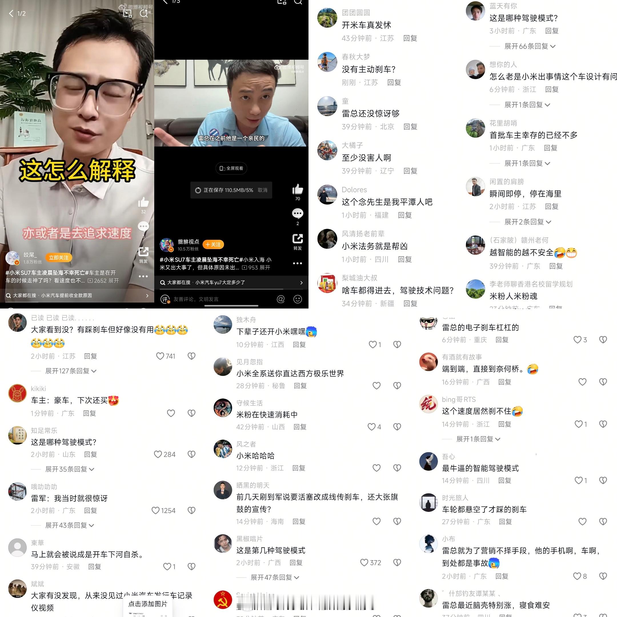 每次出现事故都要带一波节奏，不管是不是车的问题，先把小米SU7写上去了再说，辟谣
