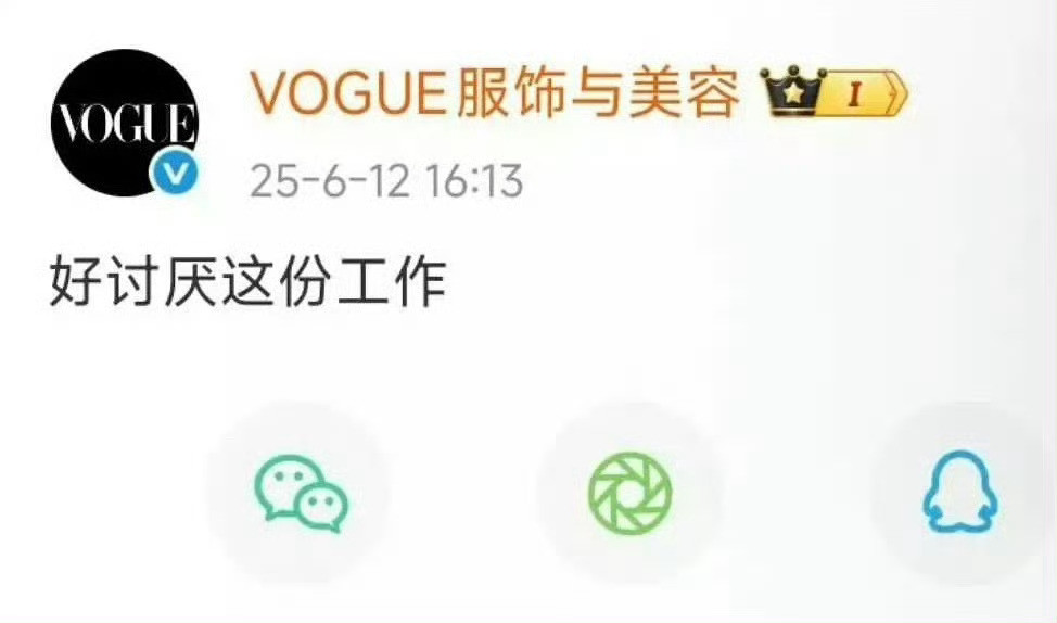 VOGUE官博秒删讨厌就别干了！​​​