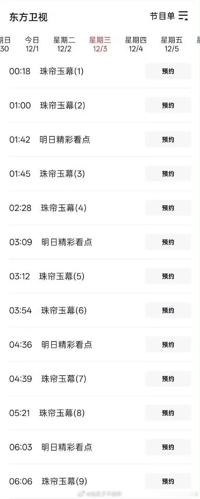 东方卫视又要播赵露思刘宇宁珠帘玉幕了，收视福星