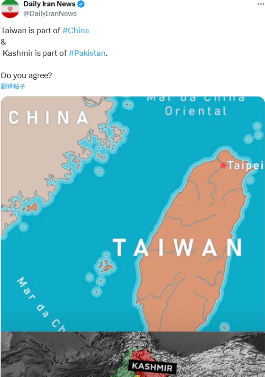 伊朗日报更新社媒：台湾属于中国的一部分、克什米尔属于巴基斯坦。讲道理，我没想