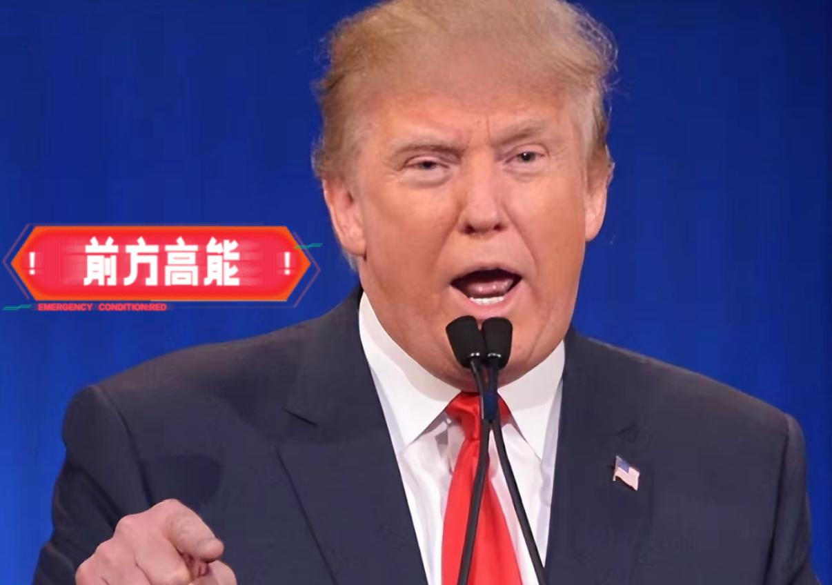 特朗普居然当众服软了！当着全世界的面，说出了美国藏了大半年的心里话，