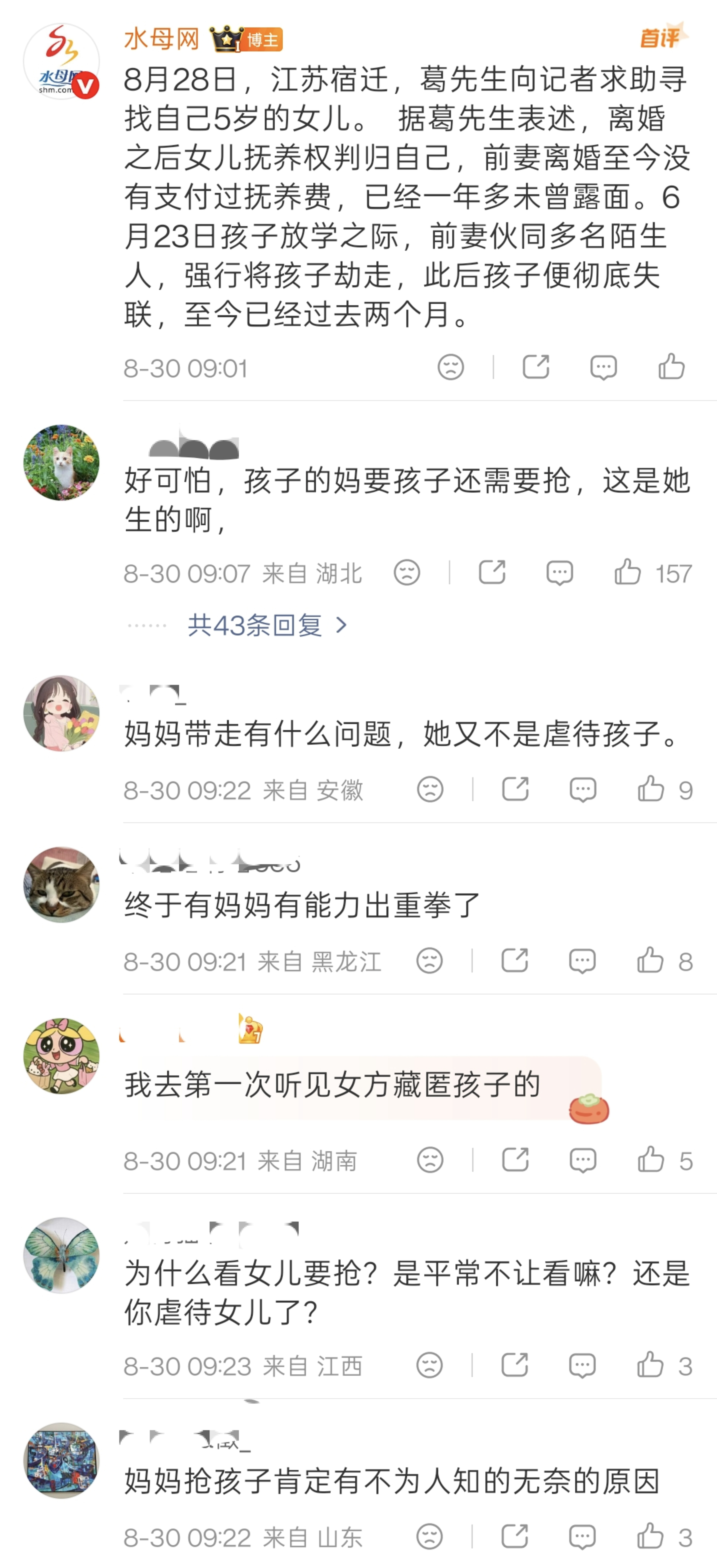 5岁女儿被前妻当街抢走藏匿失联集美们真的牛X，连这种逆风局也要硬打。离婚协议书上