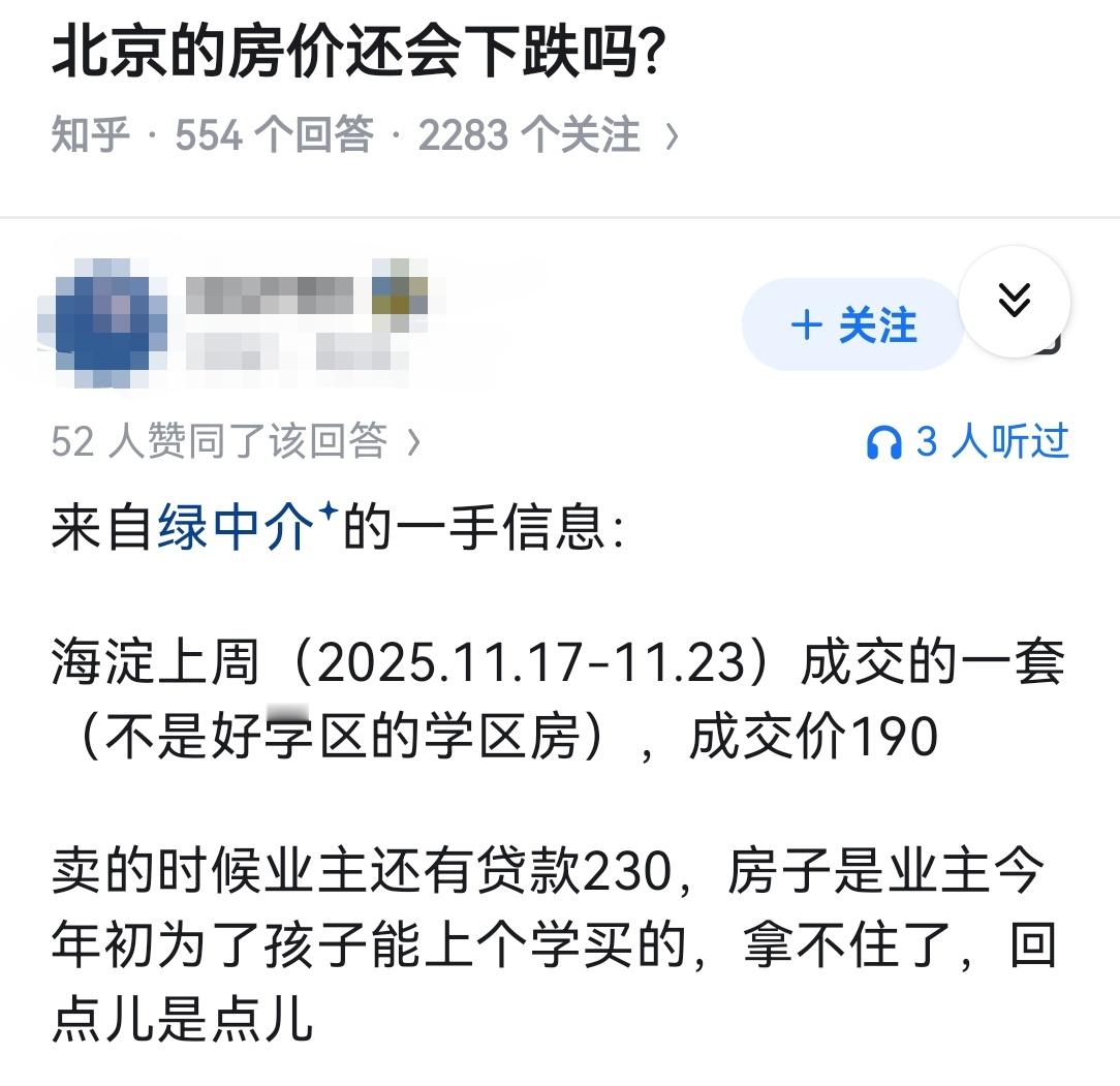 北京的房价还会下跌吗?