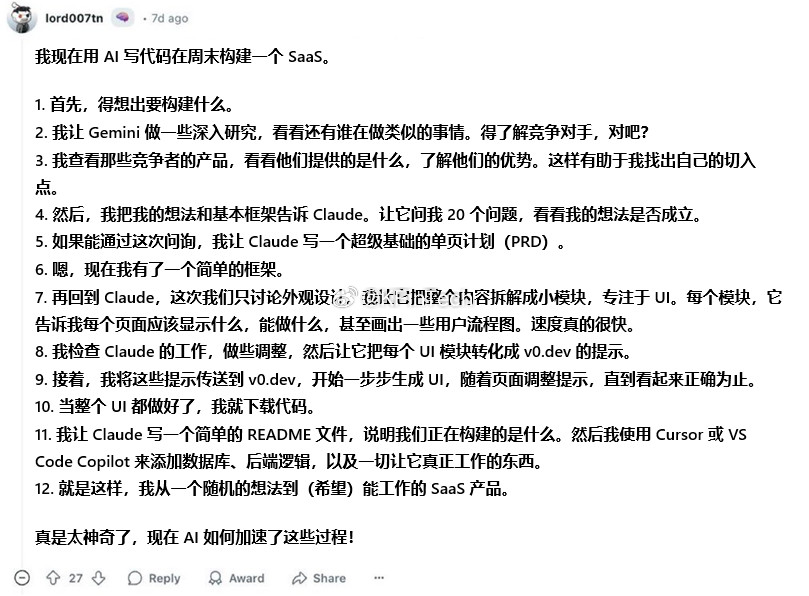 这个人真的展示了如何用12个步骤利用人工智能打造软件业务​​​