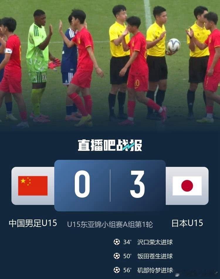 U15这场0-3让董路的含金量上来了。看了比赛，U15国足控球率占优势，结果被日
