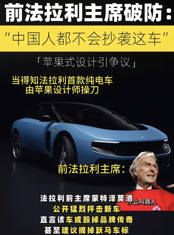 前法拉利主席这句话真是打中国汽车人的脸！