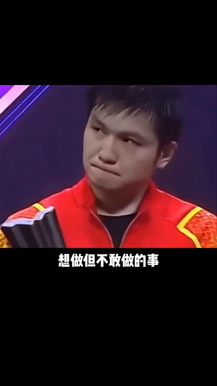 棋圣柯洁神之一手定胜负。柯洁竟做了樊振东想做但不敢做的事。被棋协排挤在集训名单