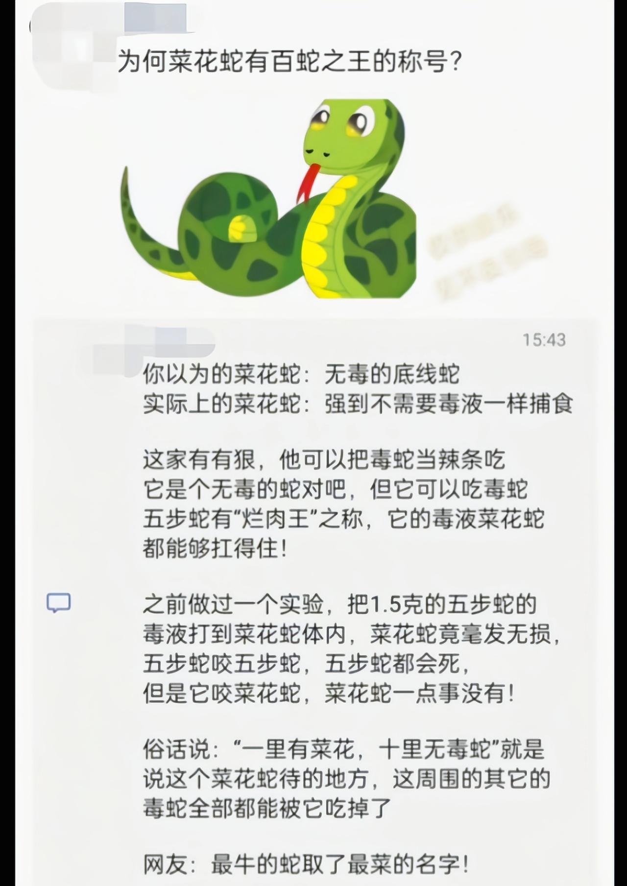 叫菜花蛇不是因为其它蛇都是它的菜么[吃瓜]