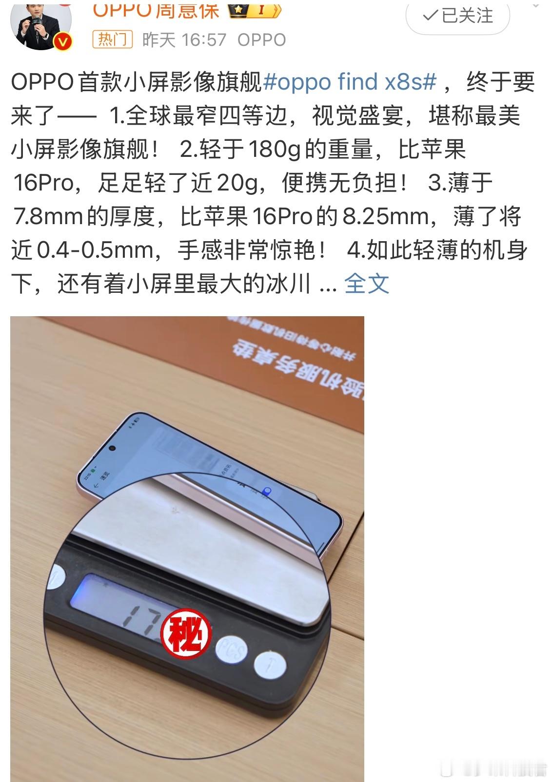 OPPOFindX8s真机亮相，OPPO周意保拿FindX8s和iPhon