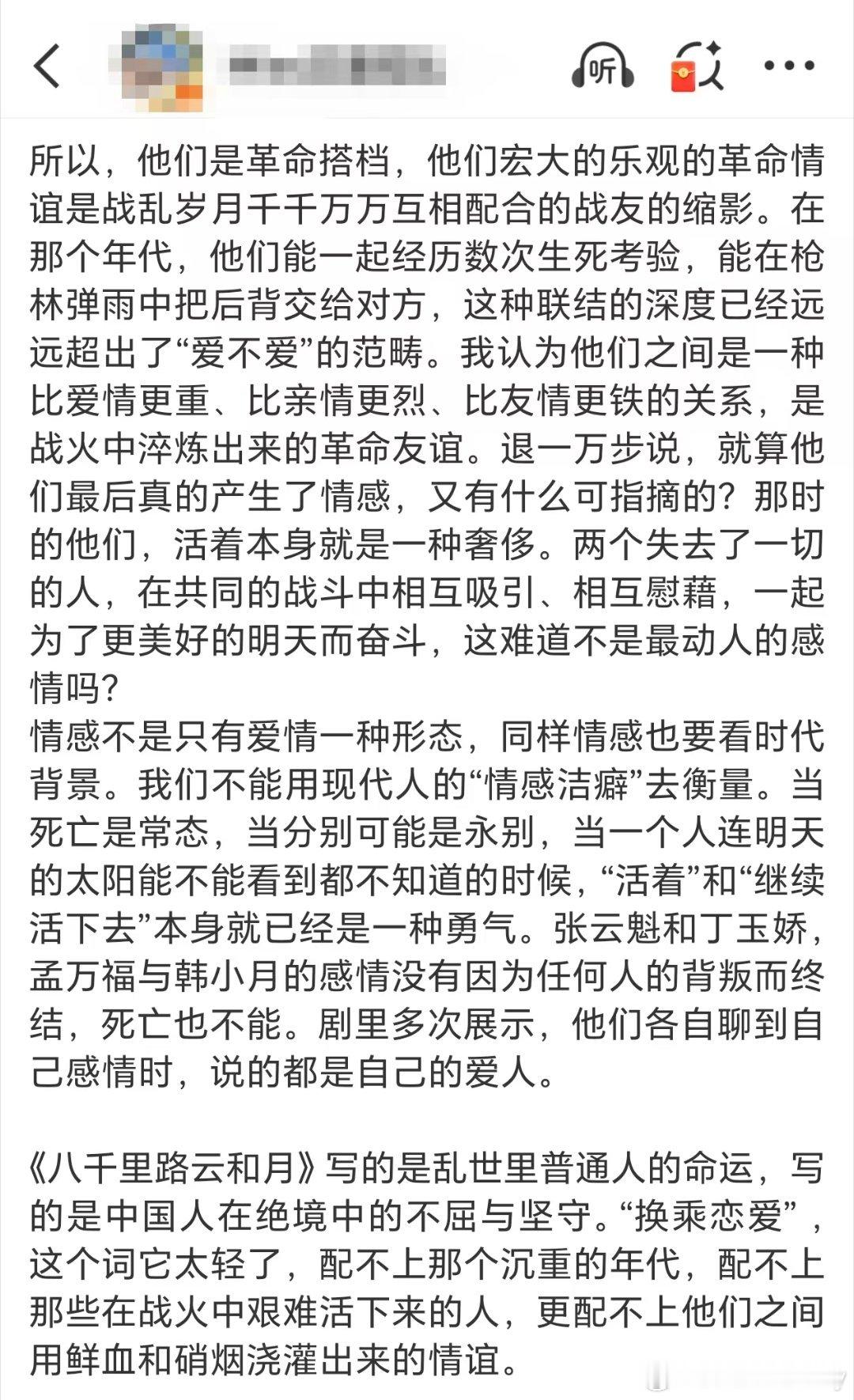 刷到一篇关于八千里路云和月的长文，看下来觉得分析得挺有深度的，其实代入剧里的年代