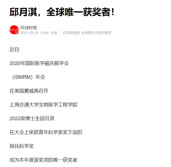 厉害了，我们的“零零后”刚刚看到一个消息，说的是上海交大“零零后”女博士邱月