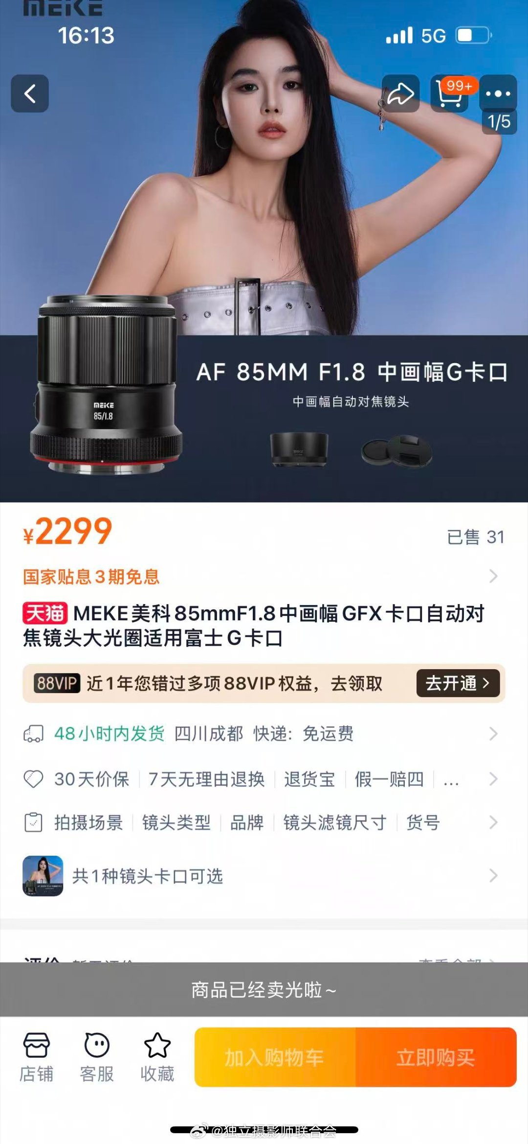 美科新品GFX自动对焦镜头85mmF1.8中画幅自动镜头首发，淘包已售罄，惊