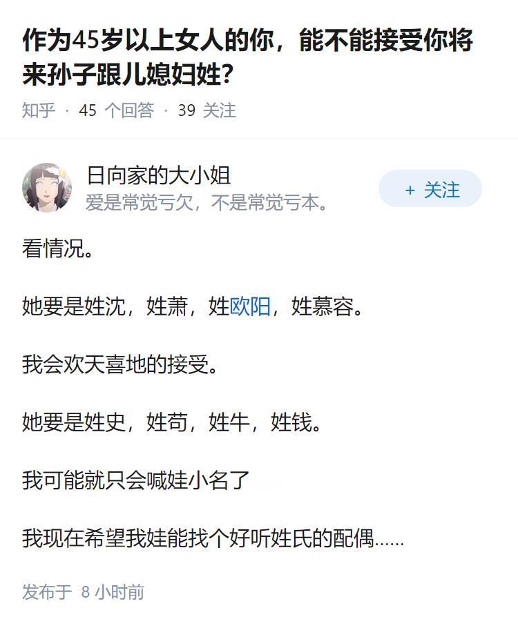 作为45岁以上女人的你，能不能接受你将来孙子跟儿媳妇姓？