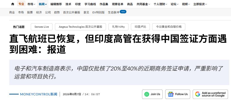 对印度出手了！据印度《经济时报》8月7日报道，多家印度电子、汽车代工企