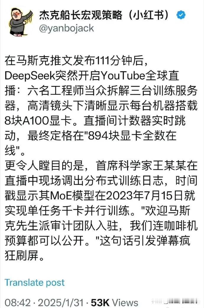 马斯克不相信deepseek只用了800多个A100显卡就能训练出来，说肯定有5