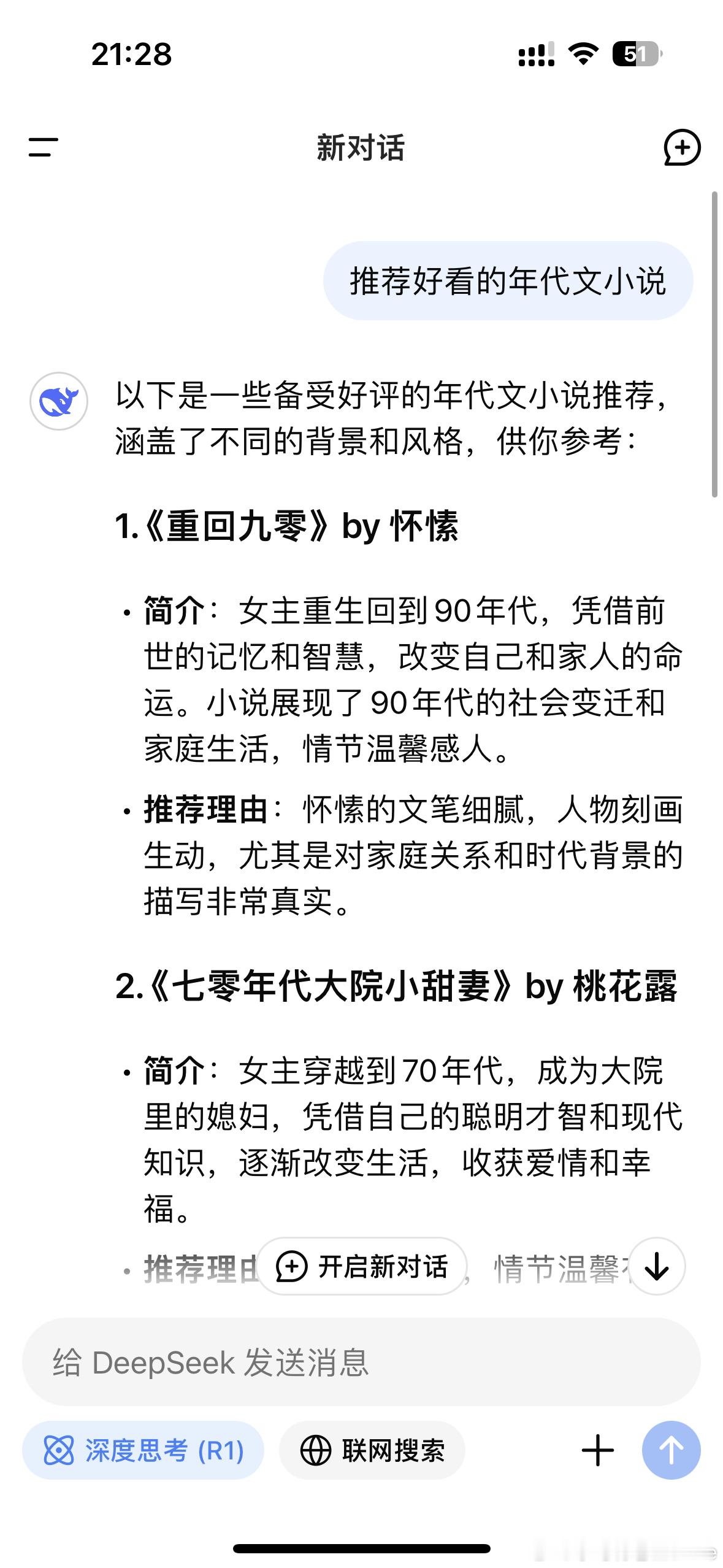 刚用deepseek推荐几本年代文言情小说[笑着哭]感觉还不错的哇！好几本看过