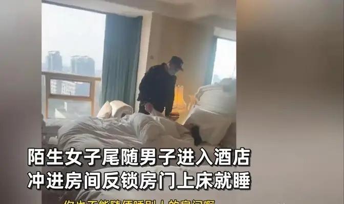 浙江嘉兴，一男子入住酒店，刚刷开房门，一个陌生女子像影子一样闪进他房间，女子把门