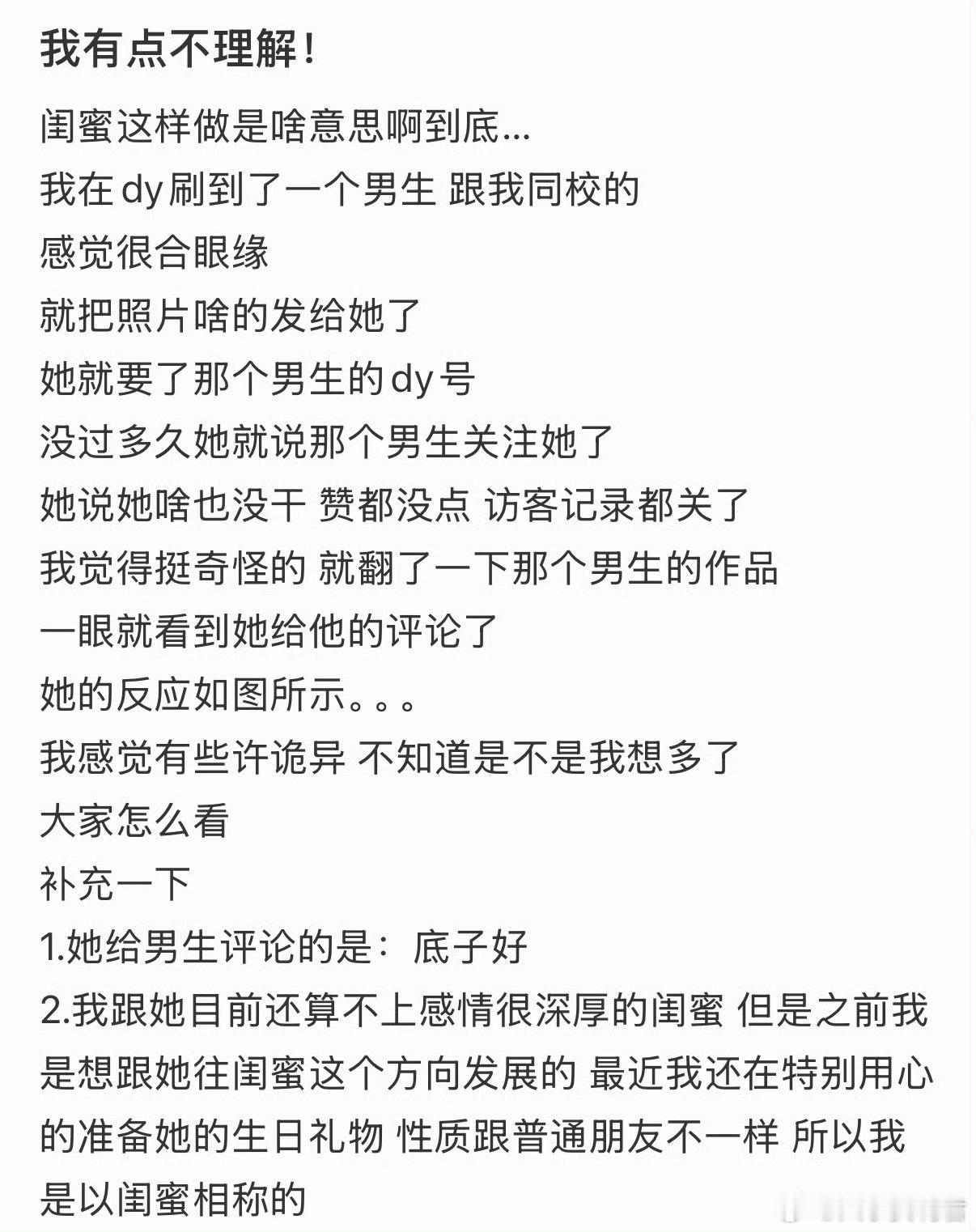 闺蜜这样做是啥意思啊