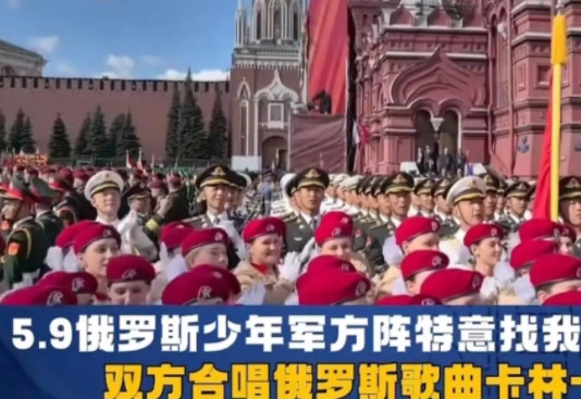 家人们，5月9日莫斯科红场阅兵结束后，有件超暖心的事儿发生了！5月9日，莫斯