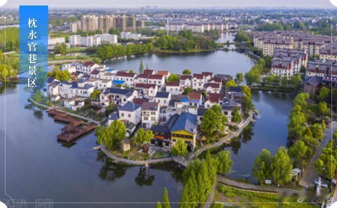 枕水官巷风景区是国家4A级景区，位于安徽芜湖市湾沚区六郎镇。景区以官巷村为核心