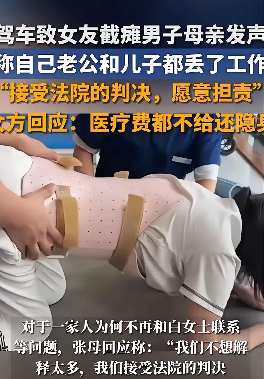 车祸致女友瘫痪男子母亲最新回应来了。知道后续你也会觉得这白女士真的又笨又傻又蠢。